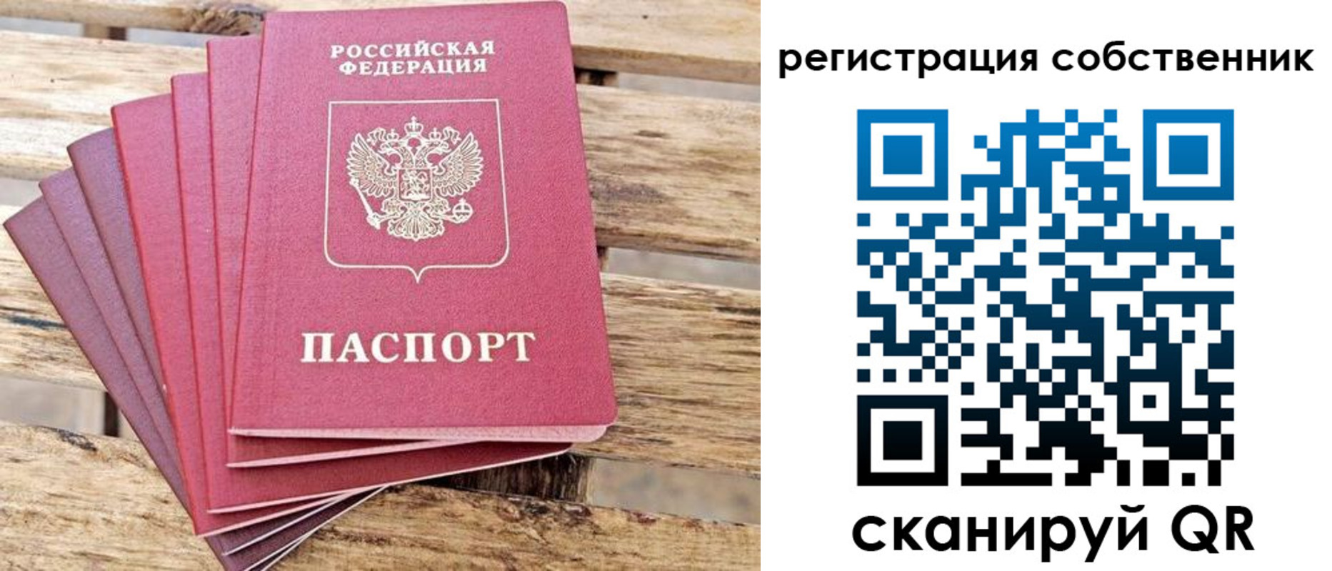 прописка регистрация в Первомайске