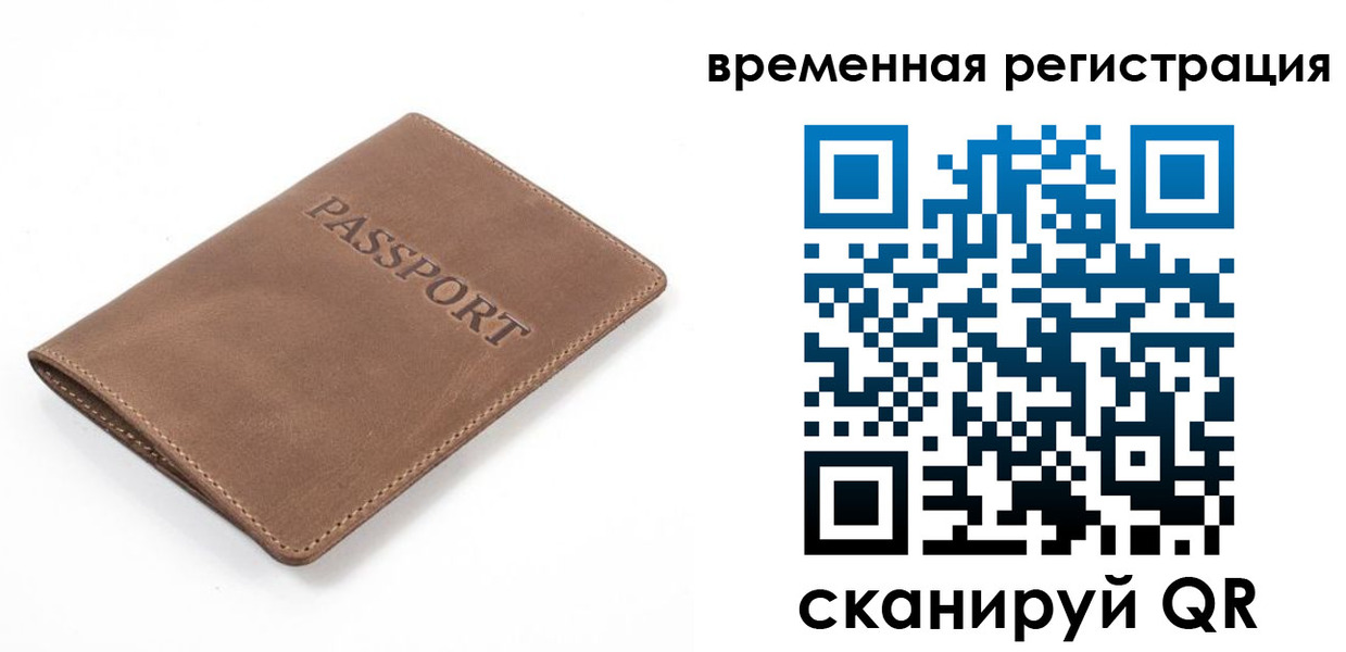 временная регистрация в квартире в Первомайске