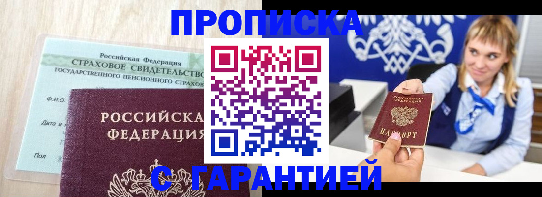 прописка паспорт в Первомайске