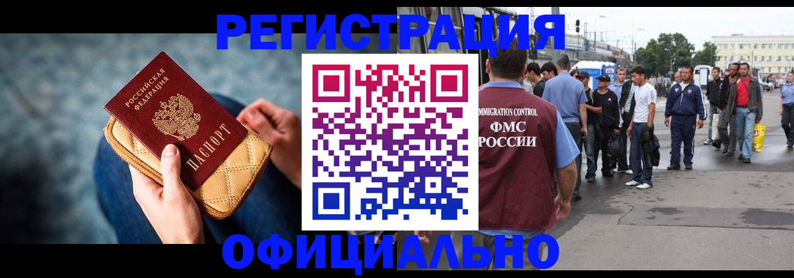 временная регистрация в квартире в Первомайске