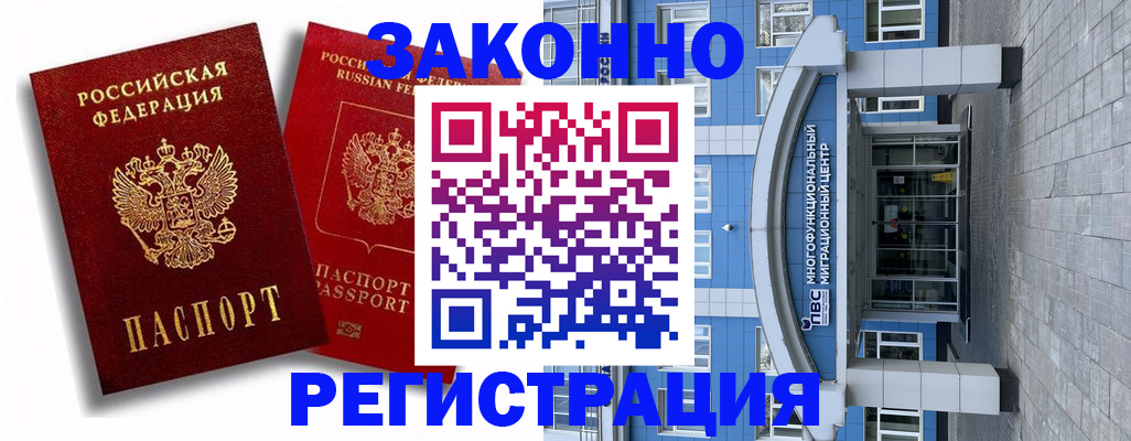 прописка иностранных граждан в Первомайске